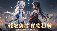 盖娅战记