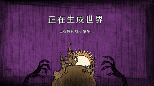 饥荒手机版图2