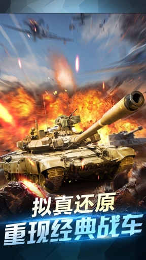 坦克荣耀之传奇王者(2)