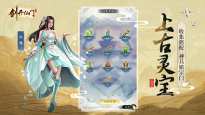 劍開仙門開局免充修仙版圖2