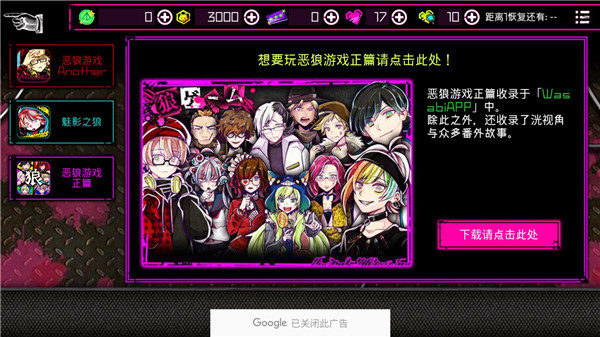 恶狼游戏Another日服最新版图5