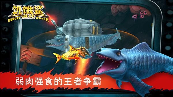 饥饿鲨进化中文版(1)