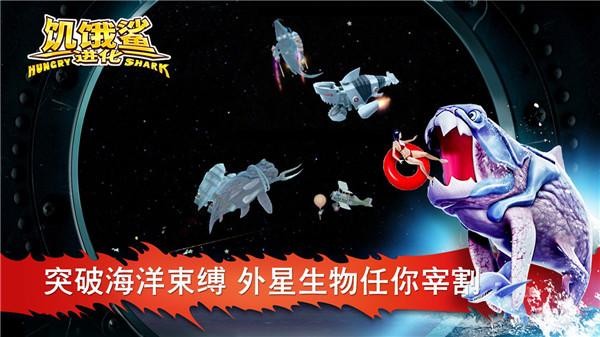 饥饿鲨进化中文版(2)