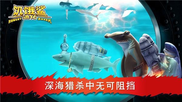 饥饿鲨进化中文版(3)