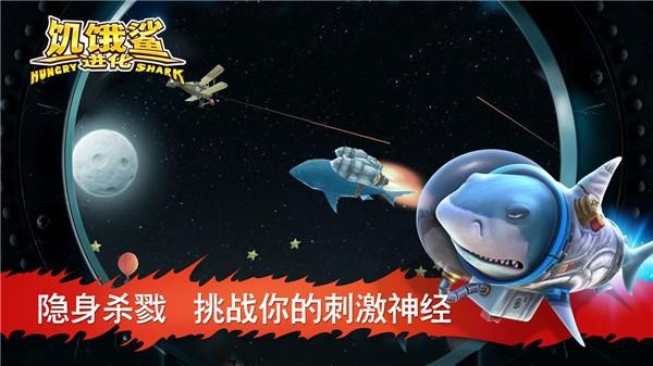 饥饿鲨进化中文版(4)