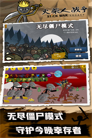 火柴人战争变大变小图1