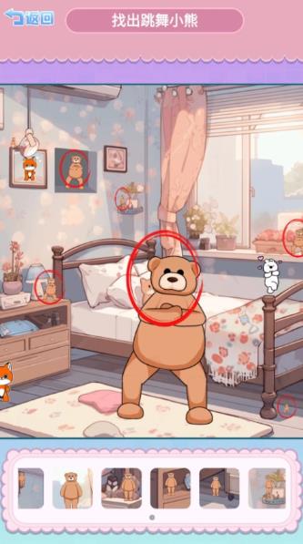 找到跳舞的小熊游戏图2