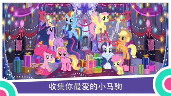 小马宝莉图1