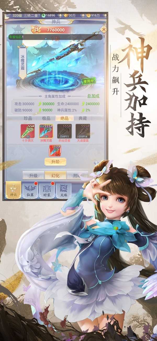 混世仙隱圖2