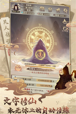凡人传说游戏图3