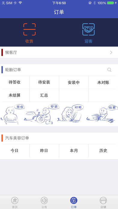 途虎养车app官方版图1