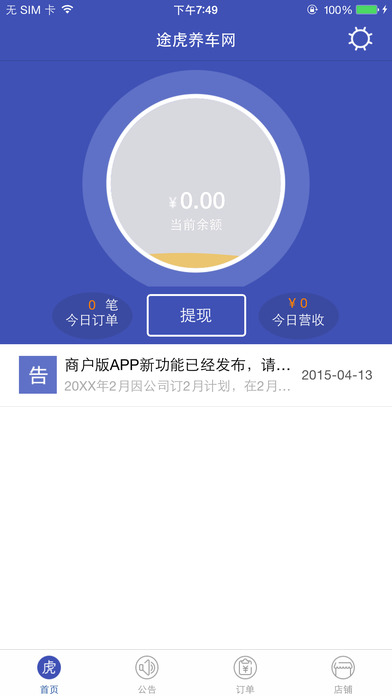 途虎养车app官方版图2