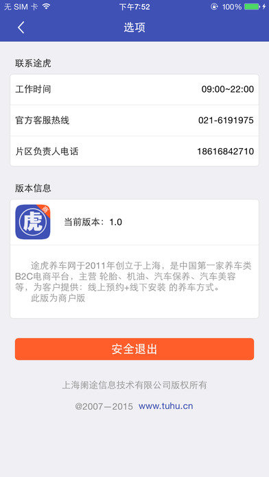 途虎养车app官方版图3