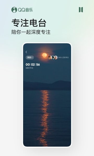 QQ音乐极速版图1