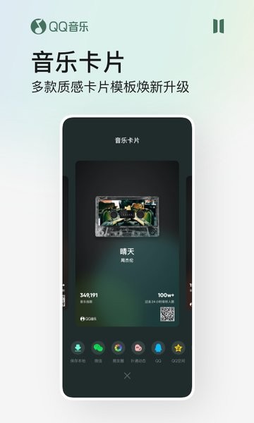 QQ音乐极速版图2