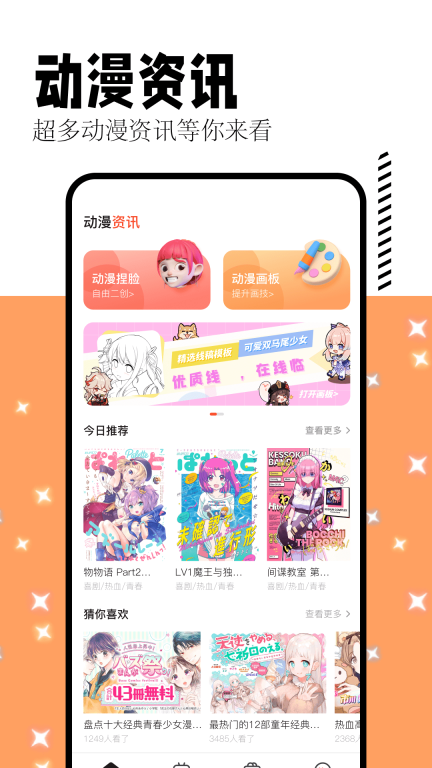 喵呜漫画app最新版图1