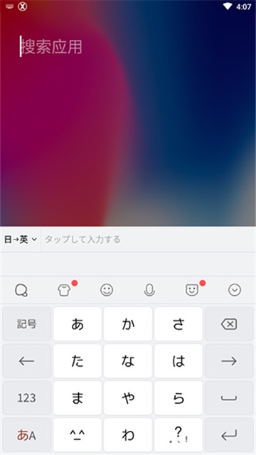 simeji日语输入法app图1