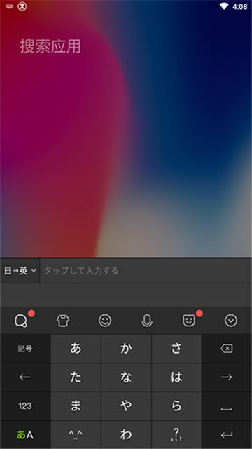 simeji日语输入法app图2