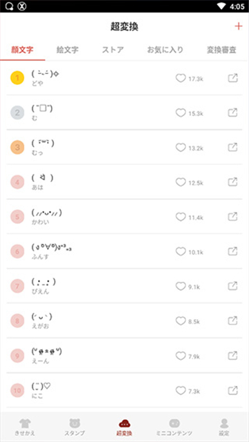 simeji日语输入法app图3
