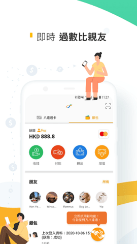 八达通图2