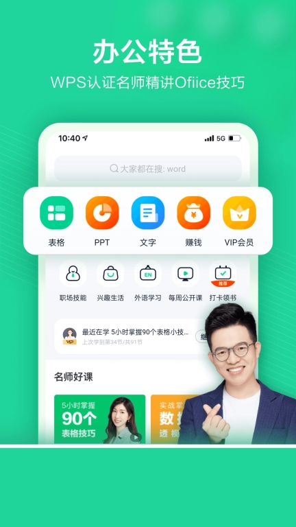 WPS Office蓝色版图2