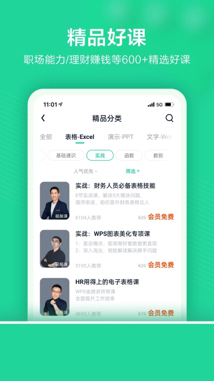 WPS Office蓝色版图3