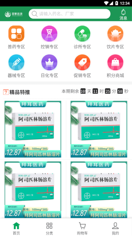 百事百灵最新版图2