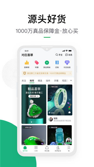 对庄翡翠app图1