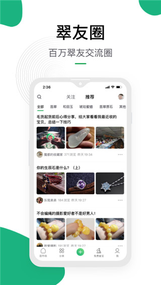 对庄翡翠app图2