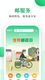 邮生活官方版图2