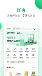 邮生活官方版图3