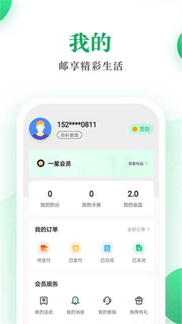 邮生活官方版图4