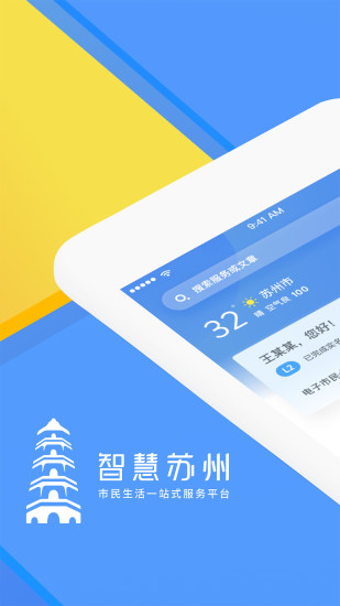 智慧苏州市民卡app图1