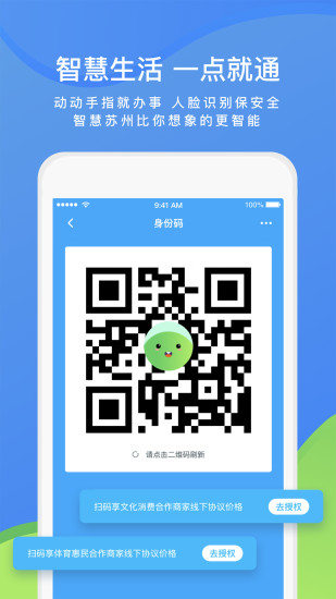 智慧苏州市民卡app图2