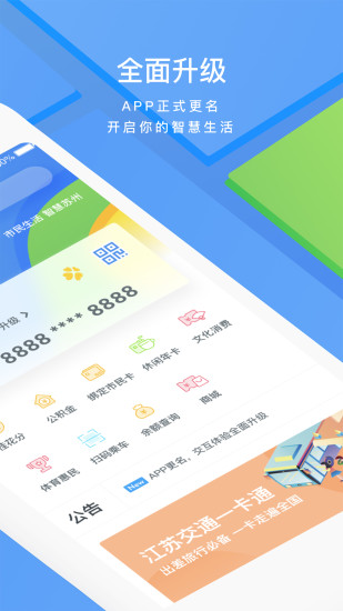 智慧苏州市民卡app图3
