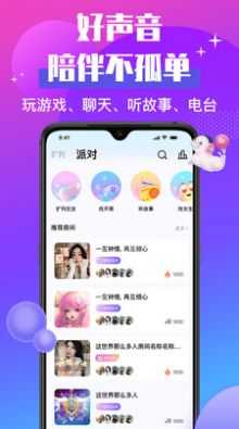 声贝最新版图1
