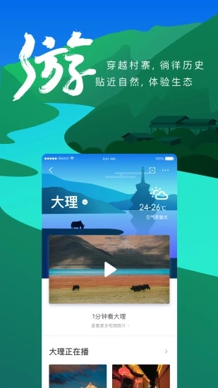 游云南图1
