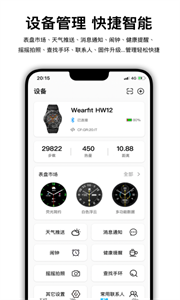 WearfitPro最新版图1
