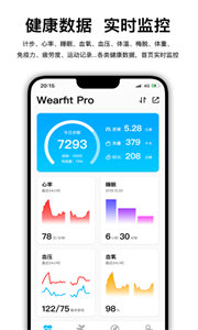 WearfitPro最新版图3