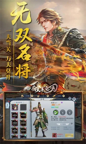 破军之刃最新版图2