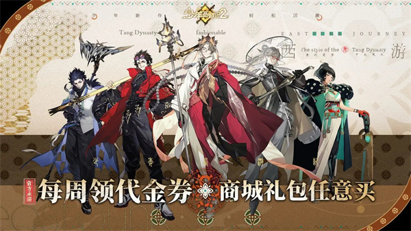 少年西游记2 v6.0.0 安卓版图5