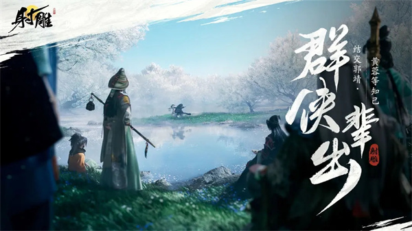 网易射雕永久9.9版(2)