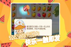 果缤纷乐园最新版图3