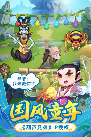 葫芦娃大作战安卓版图1