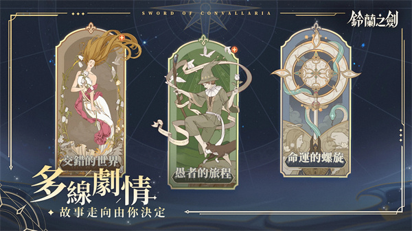 铃兰之剑最新版图2
