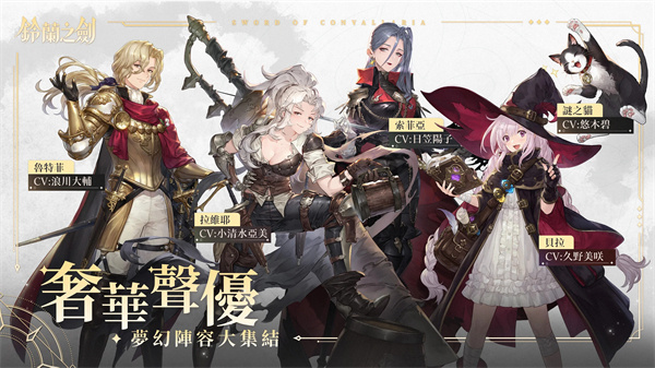 铃兰之剑最新版图4