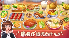 美食小当家安卓版图2