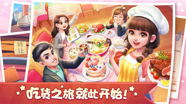 美食小当家安卓版图4