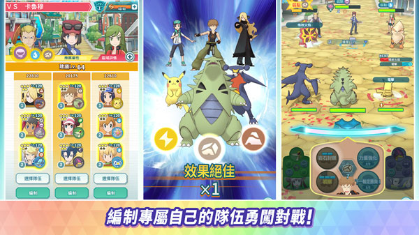 宝可梦大师EX中文版图1