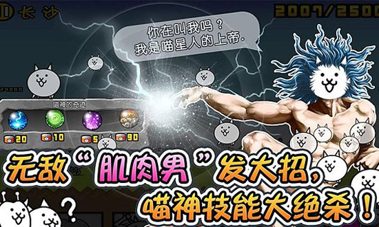 喵星人大战安卓版图5